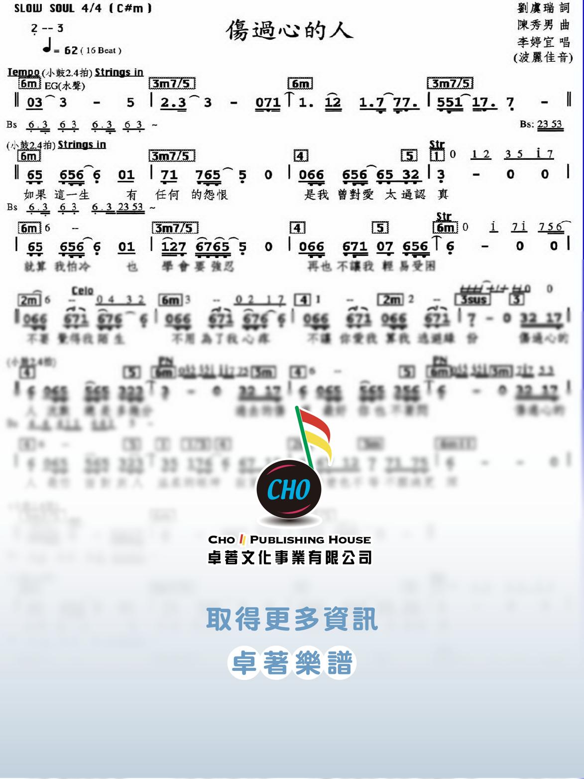 傷過心的人